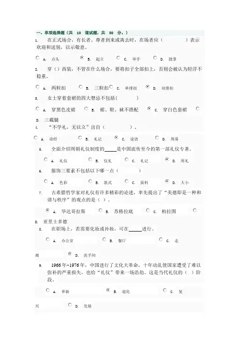 社交礼仪参考答案