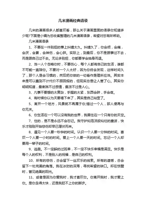 几米漫画经典语录