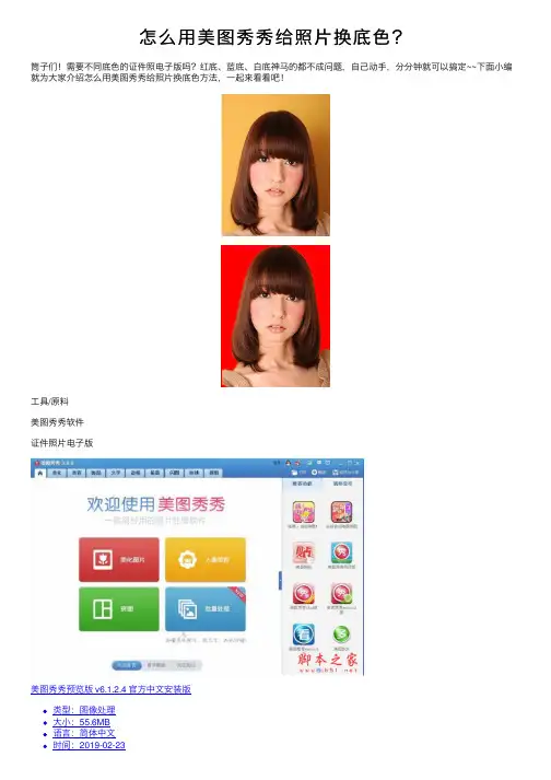 怎么用美图秀秀给照片换底色？