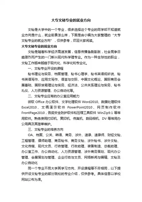 大专文秘专业的就业方向
