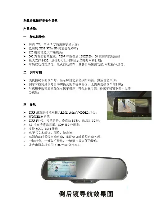 后视镜功能说明