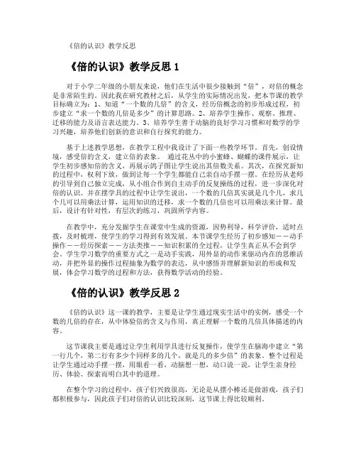 《倍的认识》教学反思