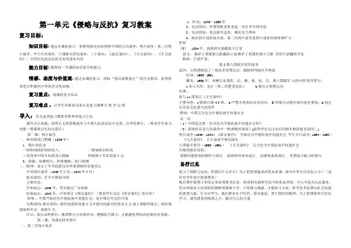 第一单元《侵略与反抗》复习教案