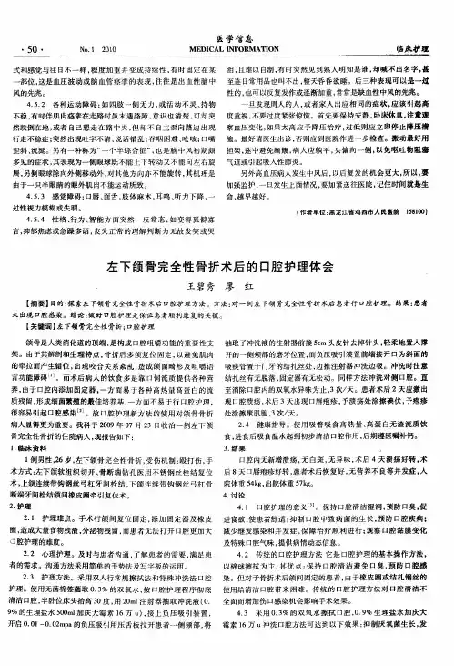 左下颌骨完全性骨折术后的口腔护理体会