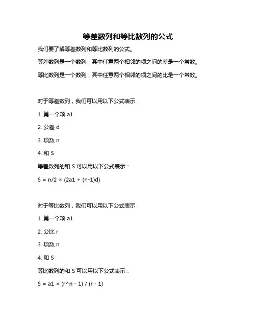 等差数列和等比数列的公式