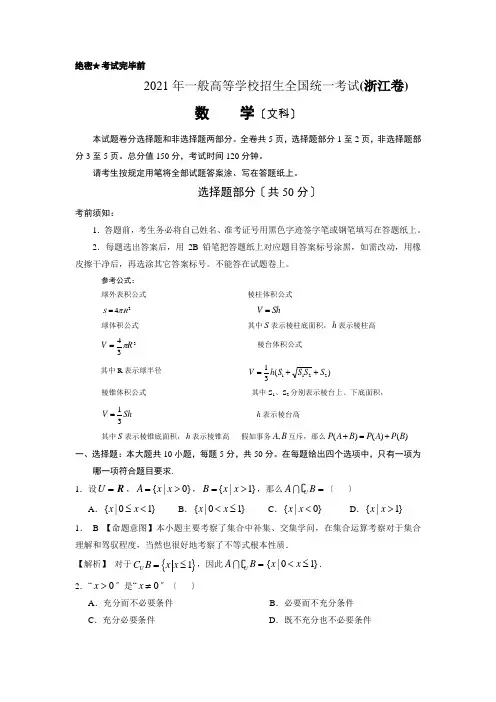全国高考文科数学试题及答案浙江卷