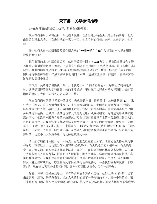 天下第一关导游词推荐
