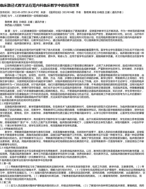 临床路径式教学法在肾内科临床教学中的应用效果