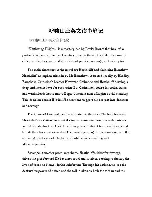呼啸山庄英文读书笔记