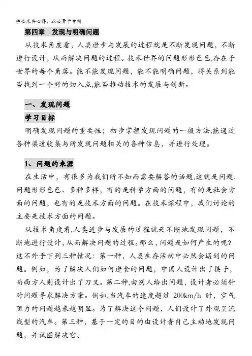 通用技术：《技术与设计》问题的来源(教案)