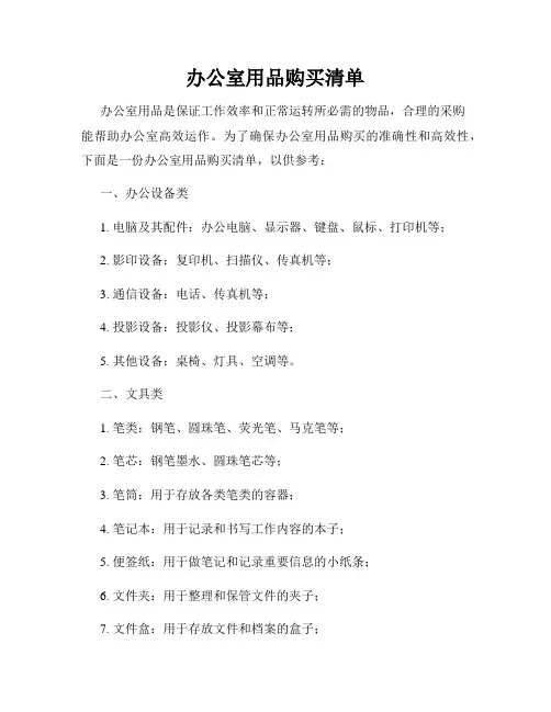 办公室用品购买清单