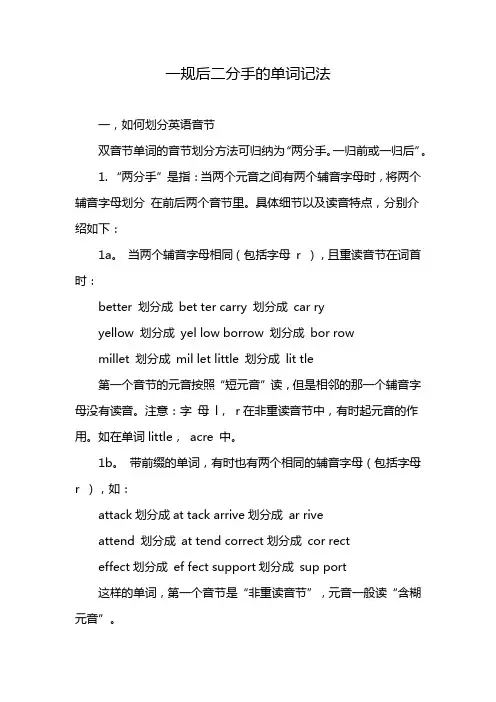 一规后二分手的单词记法