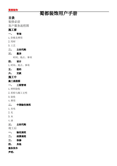 蜀都装饰用户手册1