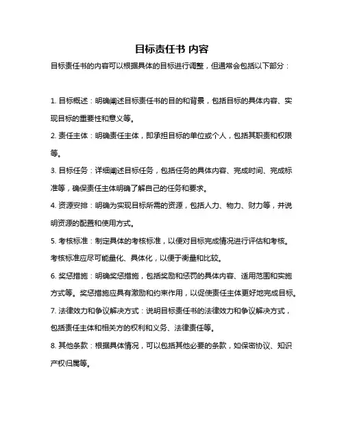 目标责任书 内容