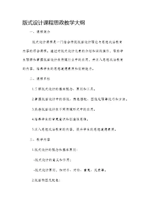 版式设计课程思政教学大纲