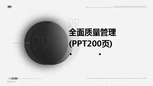 全面质量管理(PPT200页)