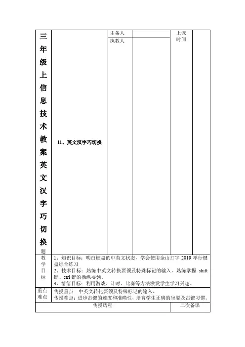 三年级上信息技术教案英文汉字巧切换