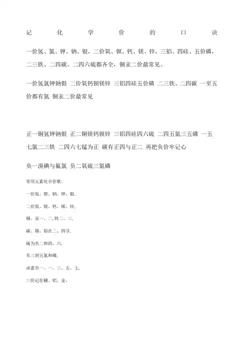 记化学价的口诀