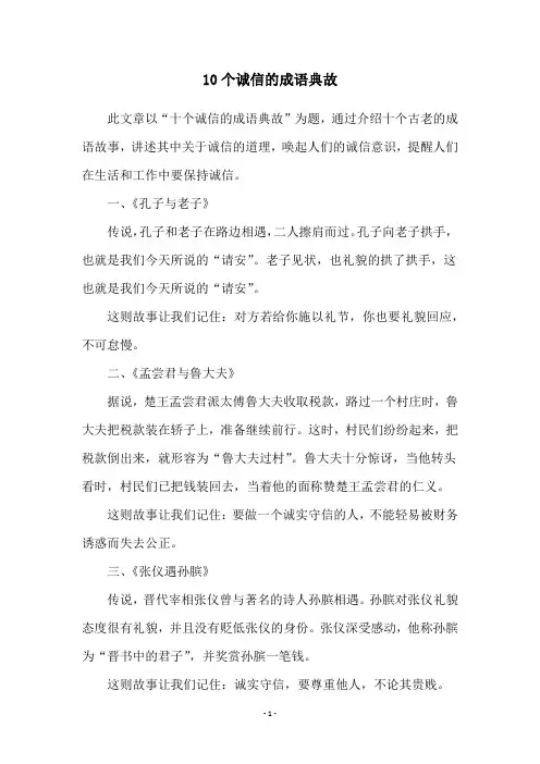 10个诚信的成语典故
