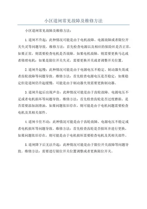 小区道闸常见故障及维修方法