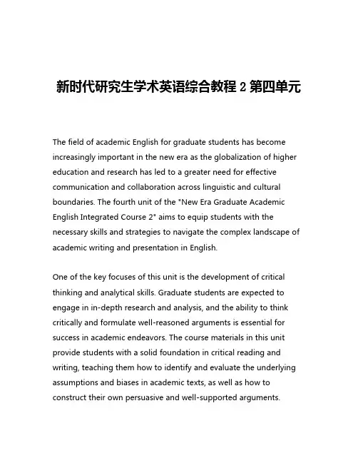新时代研究生学术英语综合教程2第四单元