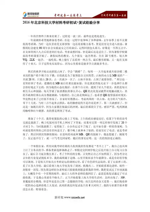 2016年北京科技大学材料考研初试+复试经验分享