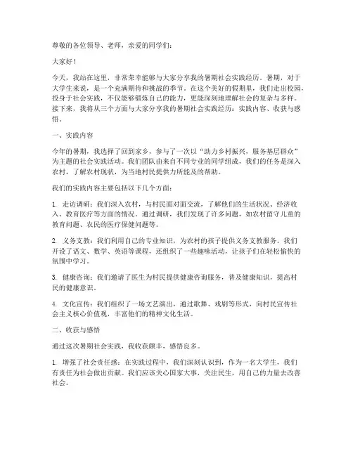 大学生暑期社会实践演讲