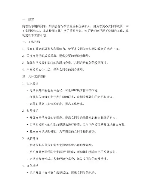 妇委工作计划下学期