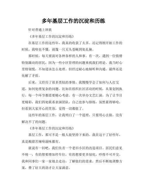 多年基层工作的沉淀和历练