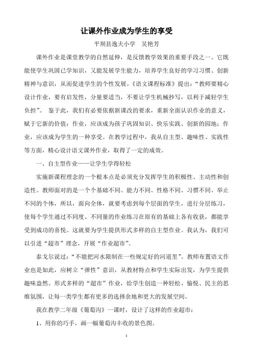 小学语文课外作业设计