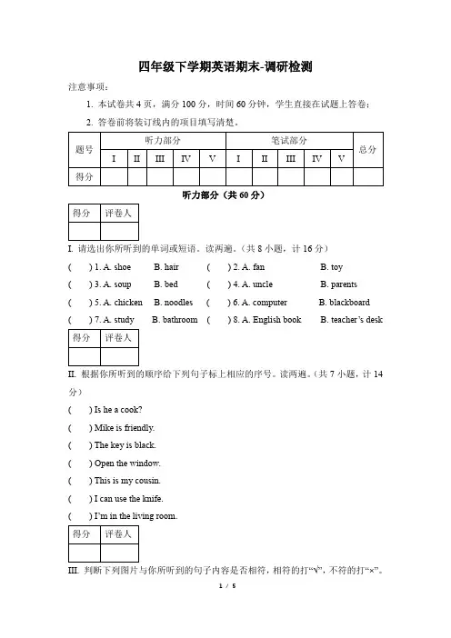 人教PEP2019-2020年四年级下册英语期末测试卷(含答案)