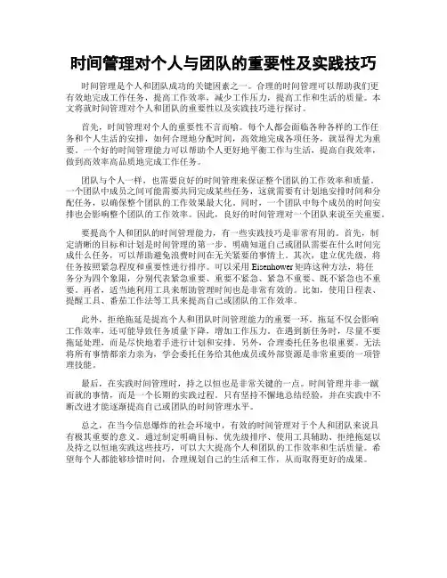 时间管理对个人与团队的重要性及实践技巧