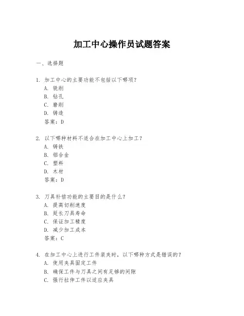 加工中心操作员试题答案