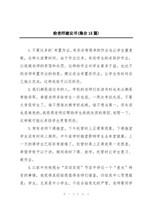 给老师建议书(集合15篇)
