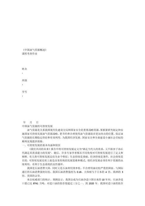 中国油气资源概述