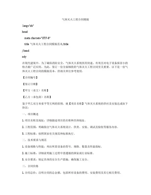 气体灭火工程合同模版