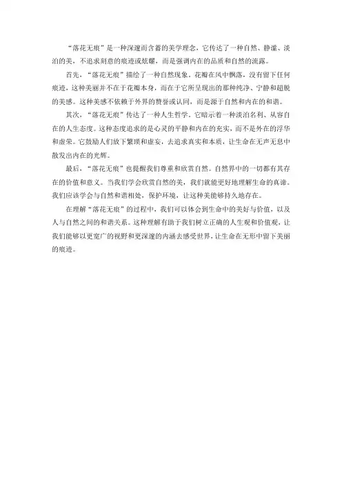 对题目落花无痕的理解