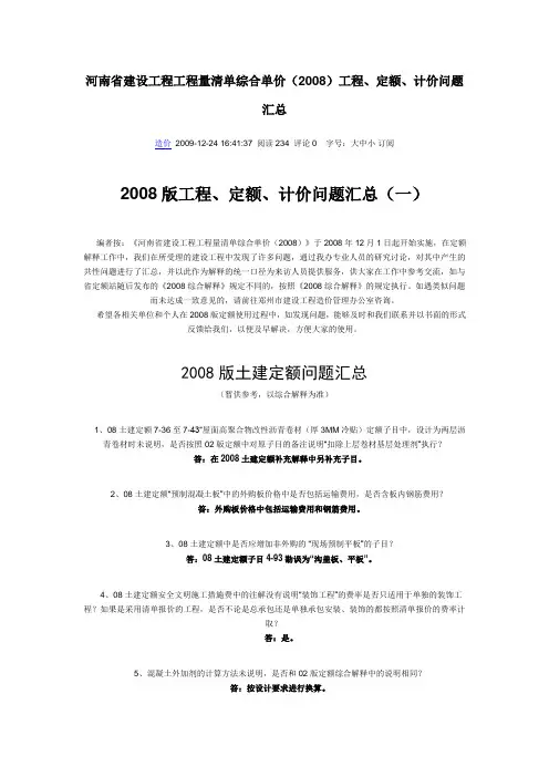 河南省建设工程工程量清单综合单价08解释