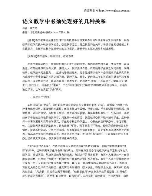 语文教学中必须处理好的几种关系