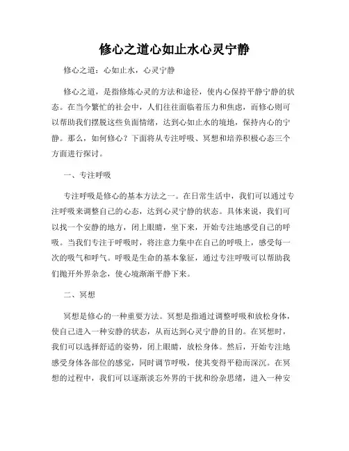 修心之道心如止水心灵宁静
