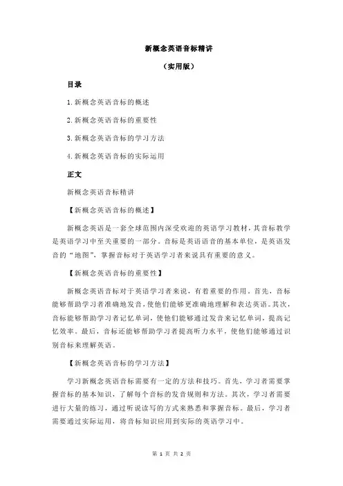 新概念英语音标精讲