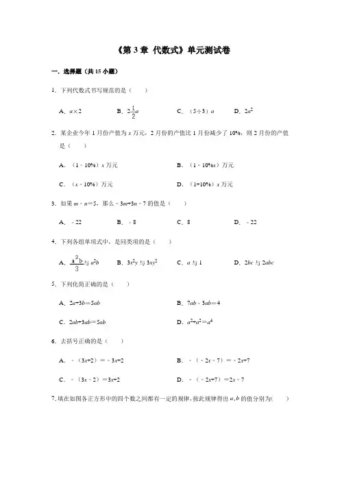 2020年苏科版七年级数学上册《第3章代数式》单元检测卷(含答案)