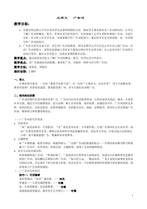 应用文   广告词