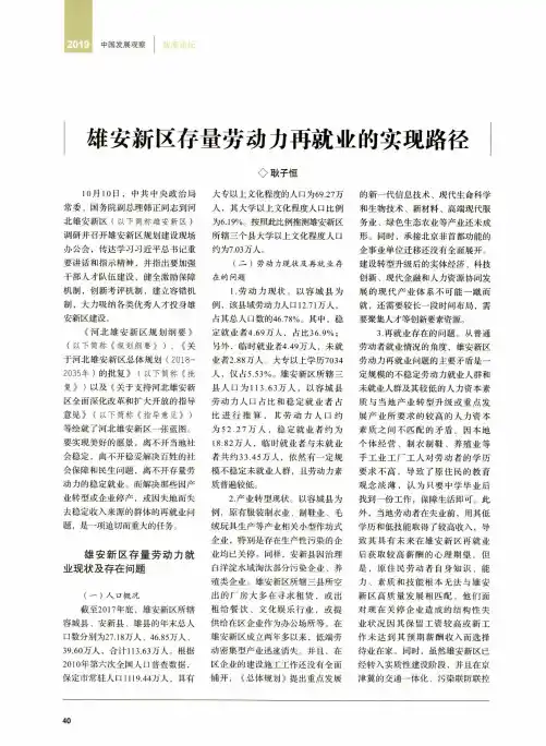 雄安新区存量劳动力再就业的实现路径