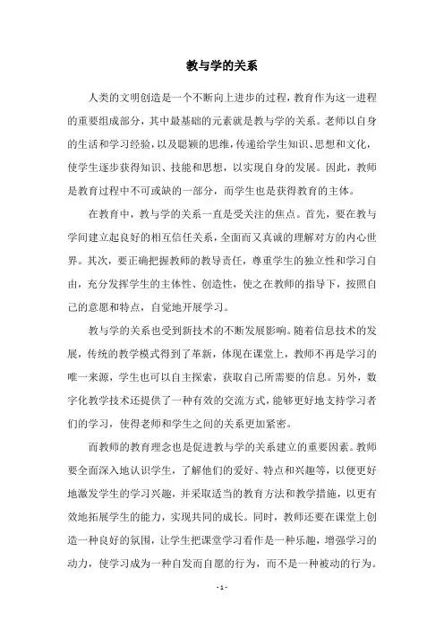 教与学的关系