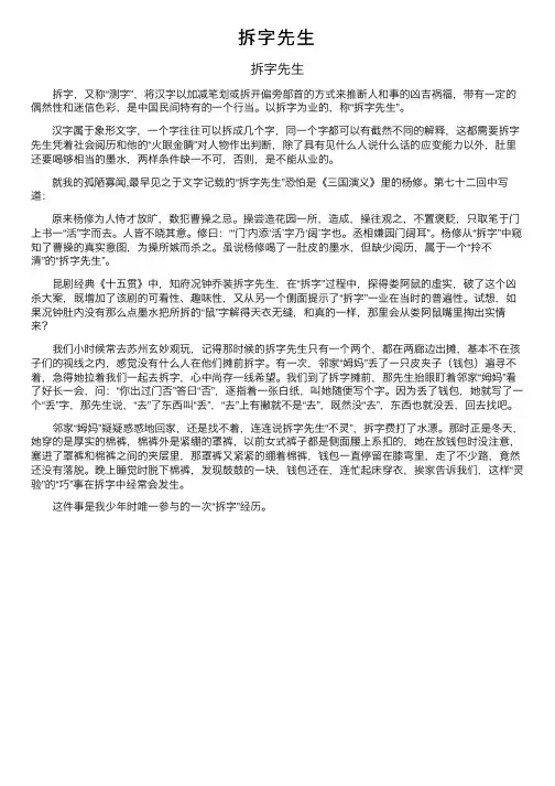 拆字先生——精选推荐