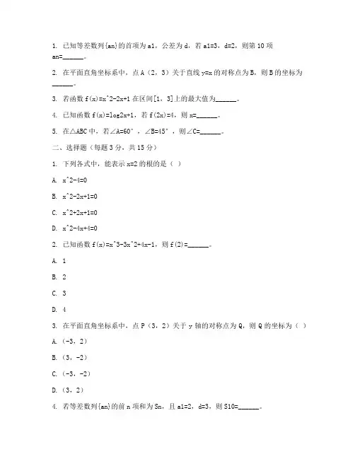 新高考初高中衔接数学试卷