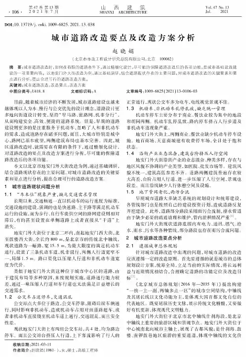 城市道路改造要点及改造方案分析
