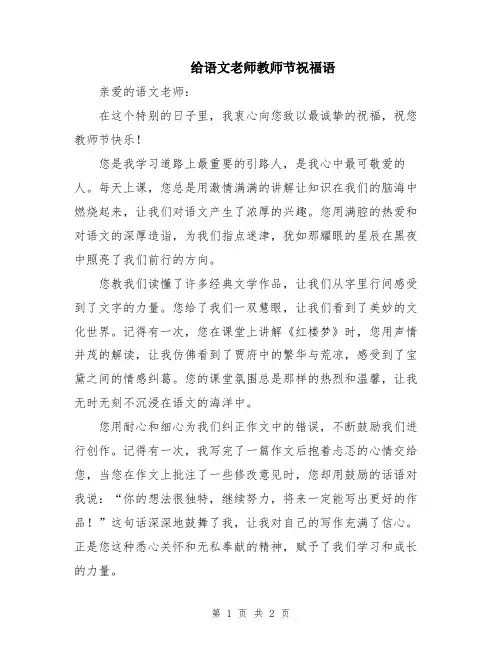 给语文老师教师节祝福语