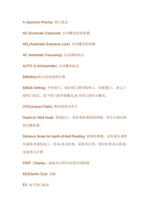 数码相机常用英文缩写对照表